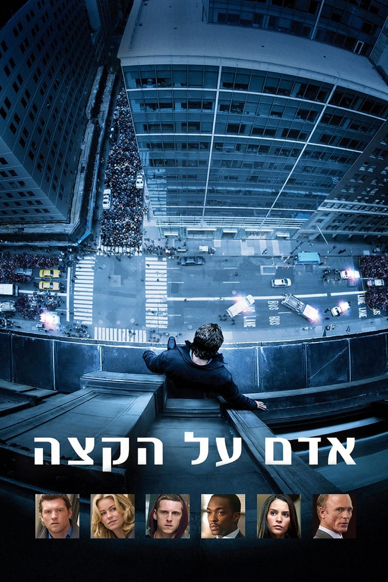 אדם על הקצה (2012)