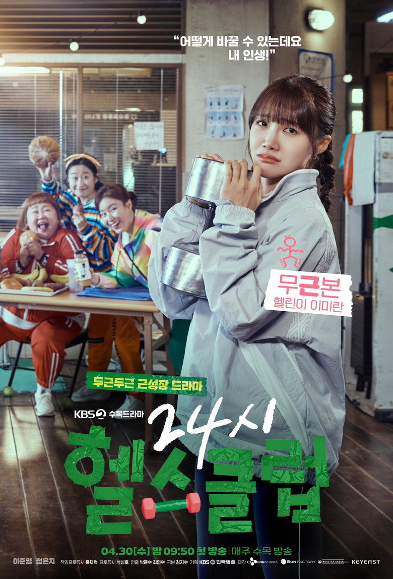 정은지 – Pump Up the Healthy Love