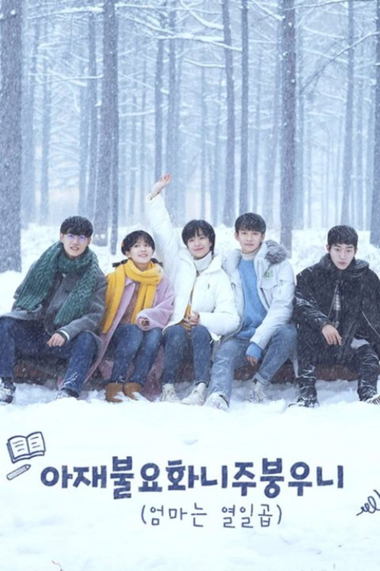 아재불요화니주붕우니