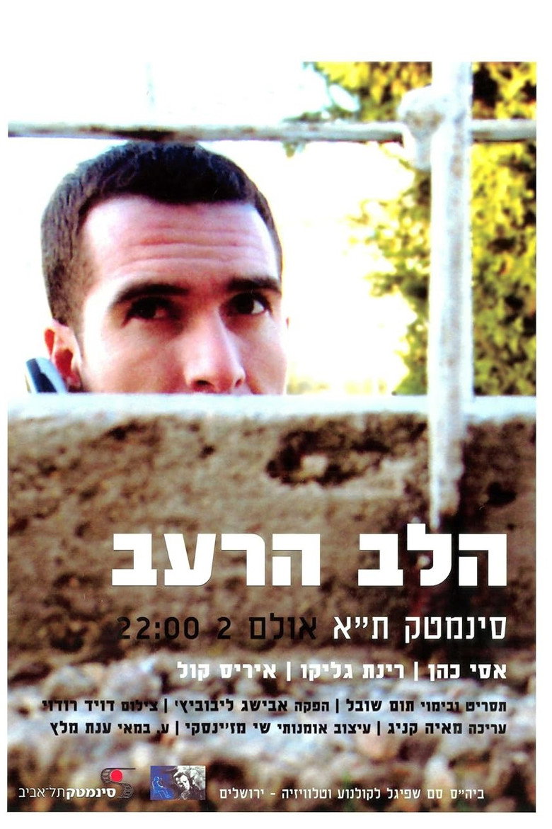 The Hungry Heart (2005) backdrop image