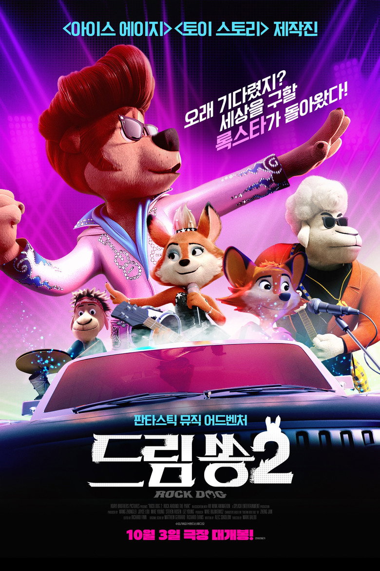 드림 쏭 2(Rock Dog 2: Rock Around the Park) poster