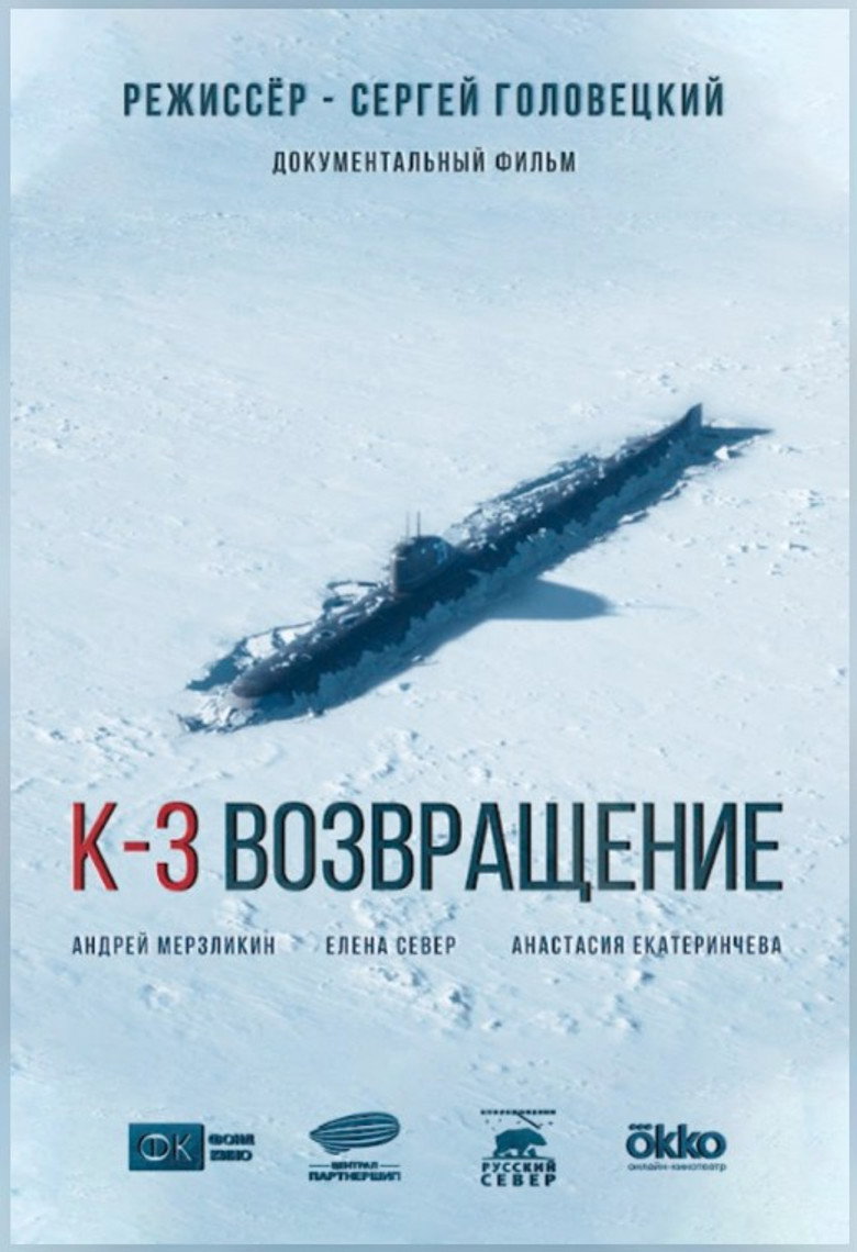 Imatge de К-3. Возвращение