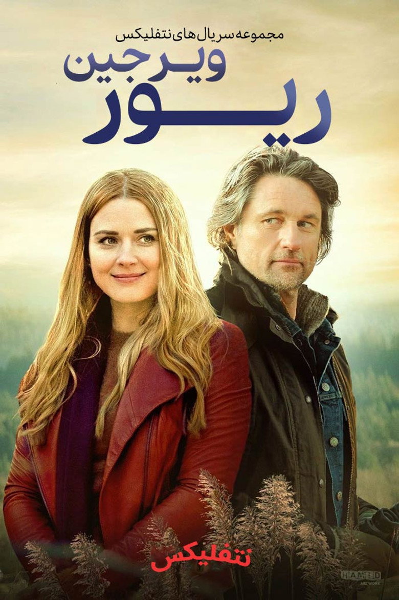 پوستر ویرجین ریور
