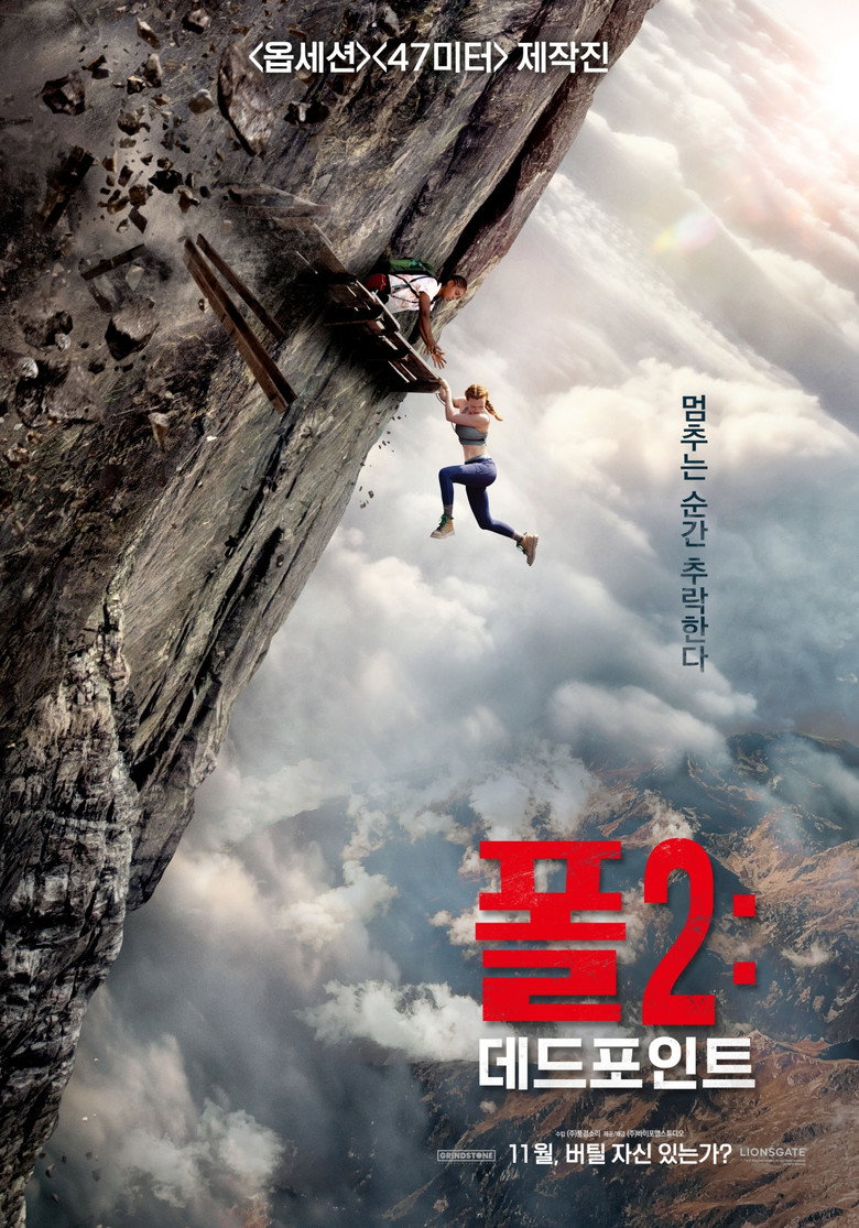 폴2: 데드포인트