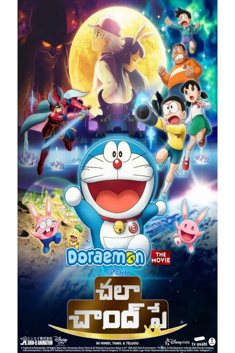 映画ドラえもん のび太の月面探査記 (2019)