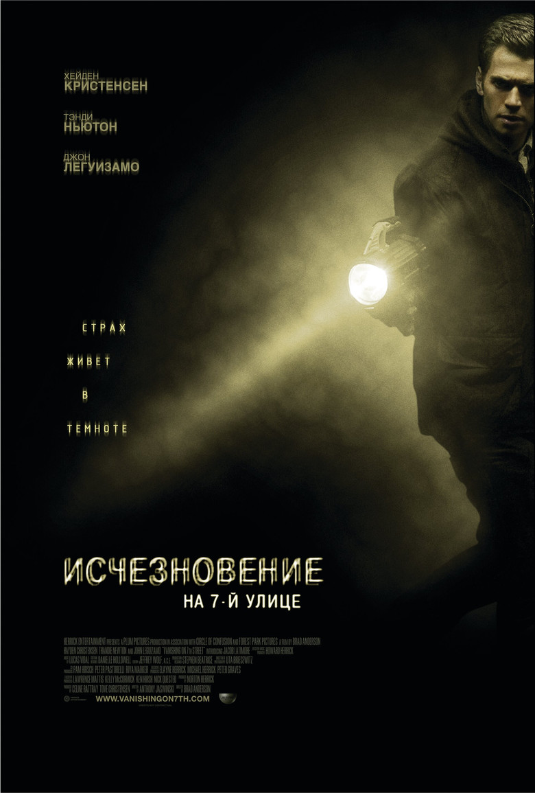 Исчезновение на 7-й улице