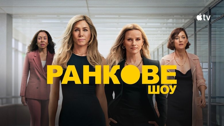 The Morning Show (2019)