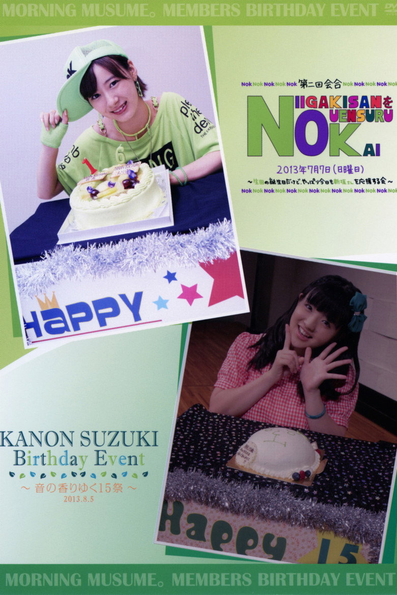Imatge de 新垣さんを応援する会 第二回会合 ～生田の誕生日だけど、やっぱり今日も新垣さんを応援する会～