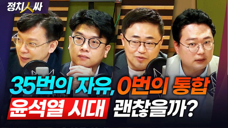 Still image for 정치인싸 season 1 episode 165: Episode 165