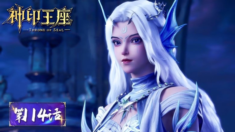 神印王座 Sezóna 1 Epizoda 114 bombuj