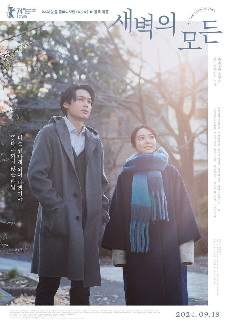 새벽의 모든(夜明けのすべて) poster