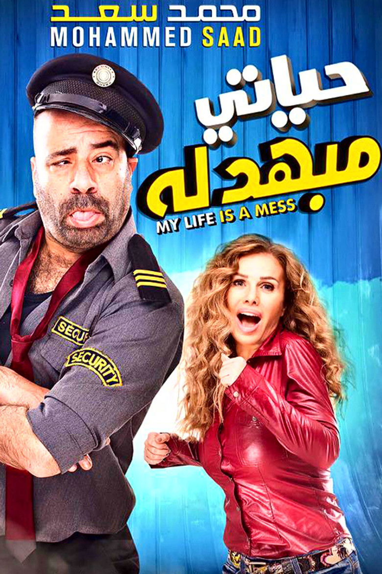 Imatge de حياتي مبهدلة