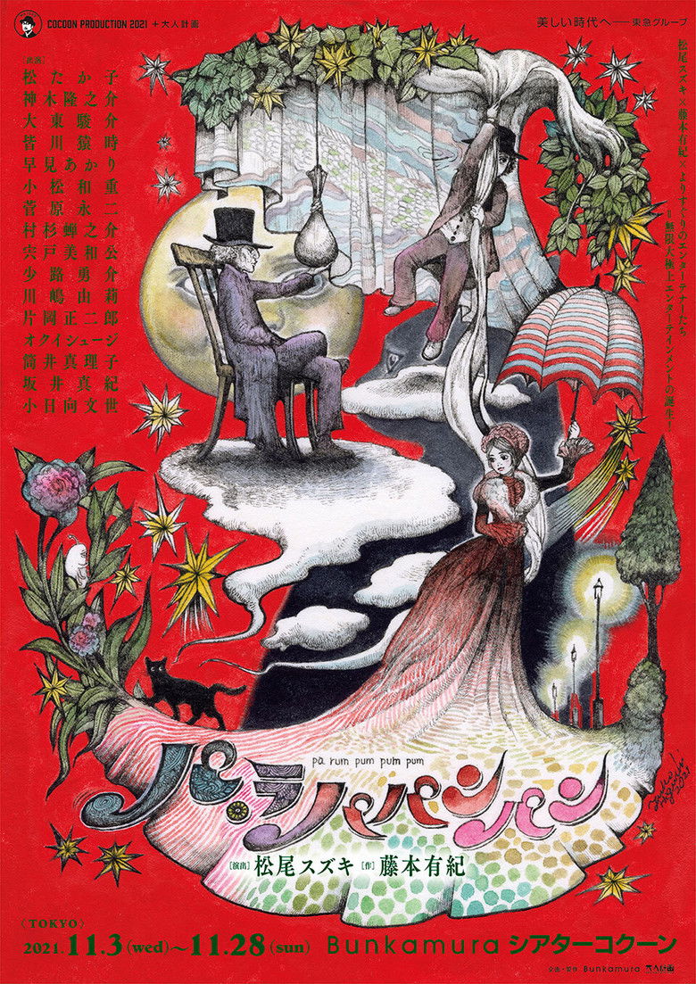 Imatge de パ・ラパパンパン