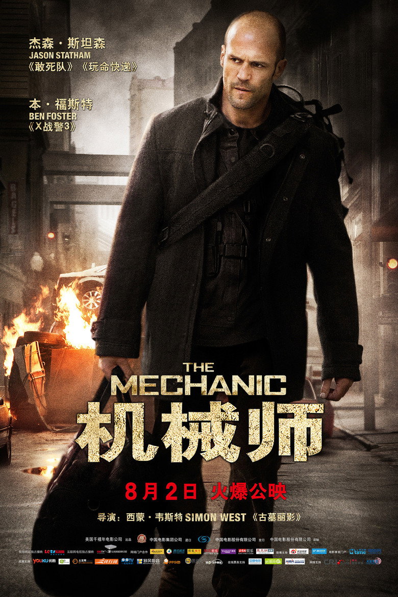 机械师 (2011)-光鸭·臻影社