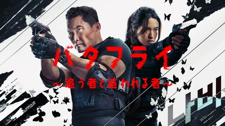 Butterfly (2025)