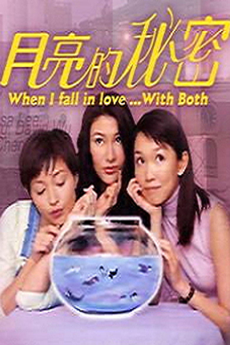 Imatge de 月亮的秘密