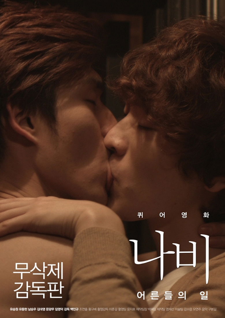 Imatge de 퀴어영화 나비