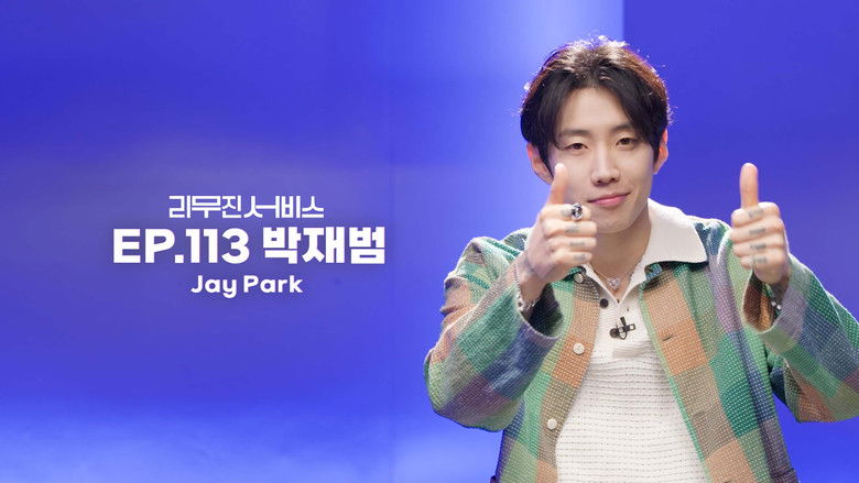 Still image for Lee Mujin Service season 1 episode 113: Jay Park Still image for Lee Mujin Service season 1 episode 113: Jay Park