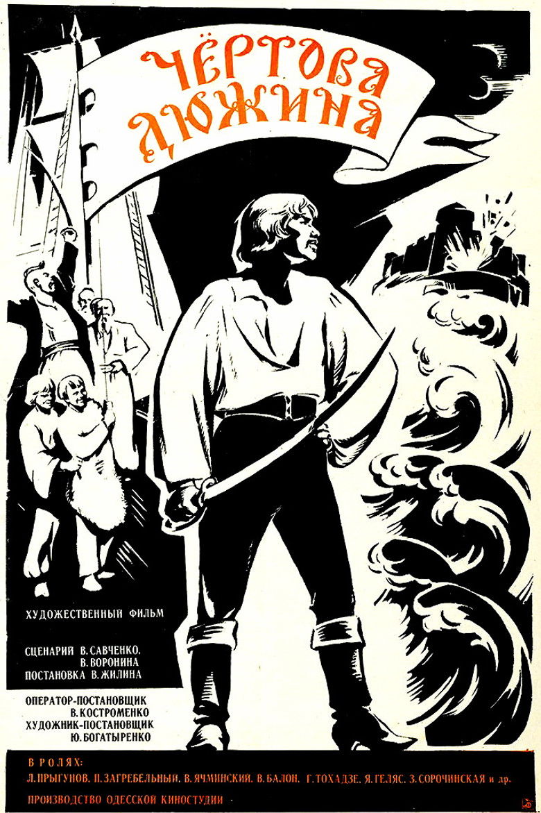 Imatge de Чортова дюжина