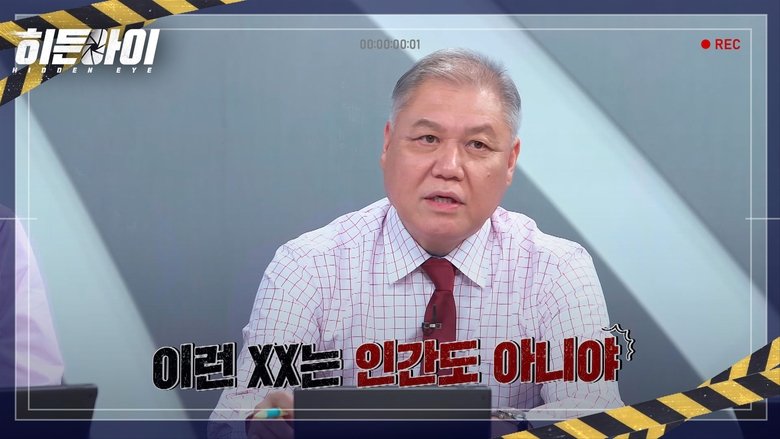 Still image for 히든아이 season 1 episode 12: Episode 12