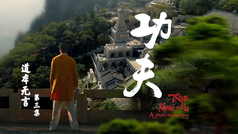 Still image for 功夫 season 1 episode 3: Episode 3