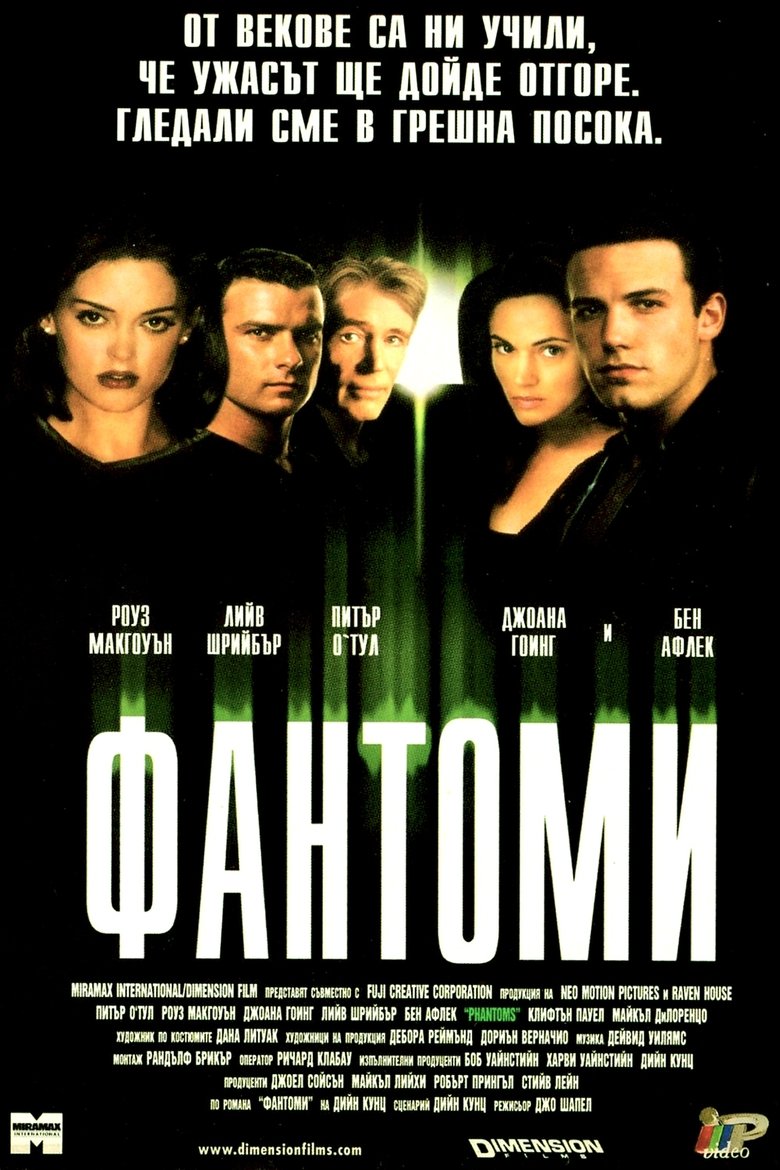 Фантоми (1998)