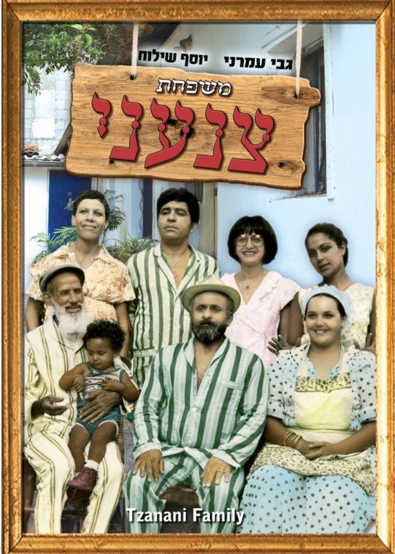 Tzanani Family main poster