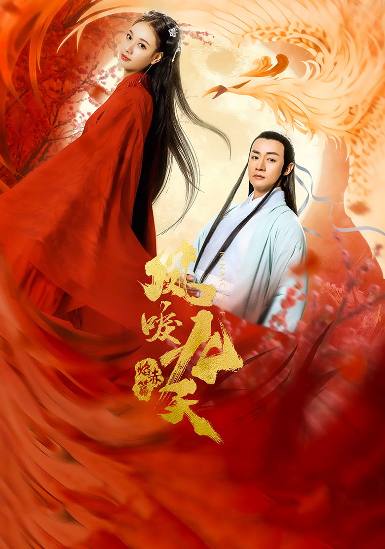 Imatge de 凤唳九天之焰赤篇