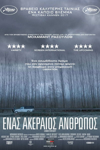Ένας Ακέραιος Άνθρωπος (2017)