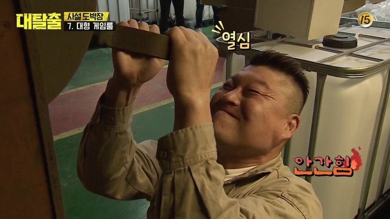 Still image for The Great Escape season 1 episode 2: Private Gambling Hall (2)