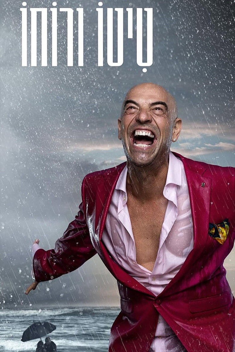 Official poster for טיטו ורוחו