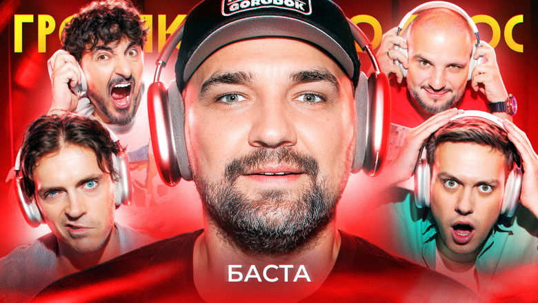 Still image for Громкий вопрос season 1 episode 80: Episode 80 Still image for Громкий вопрос season 1 episode 80: Episode 80