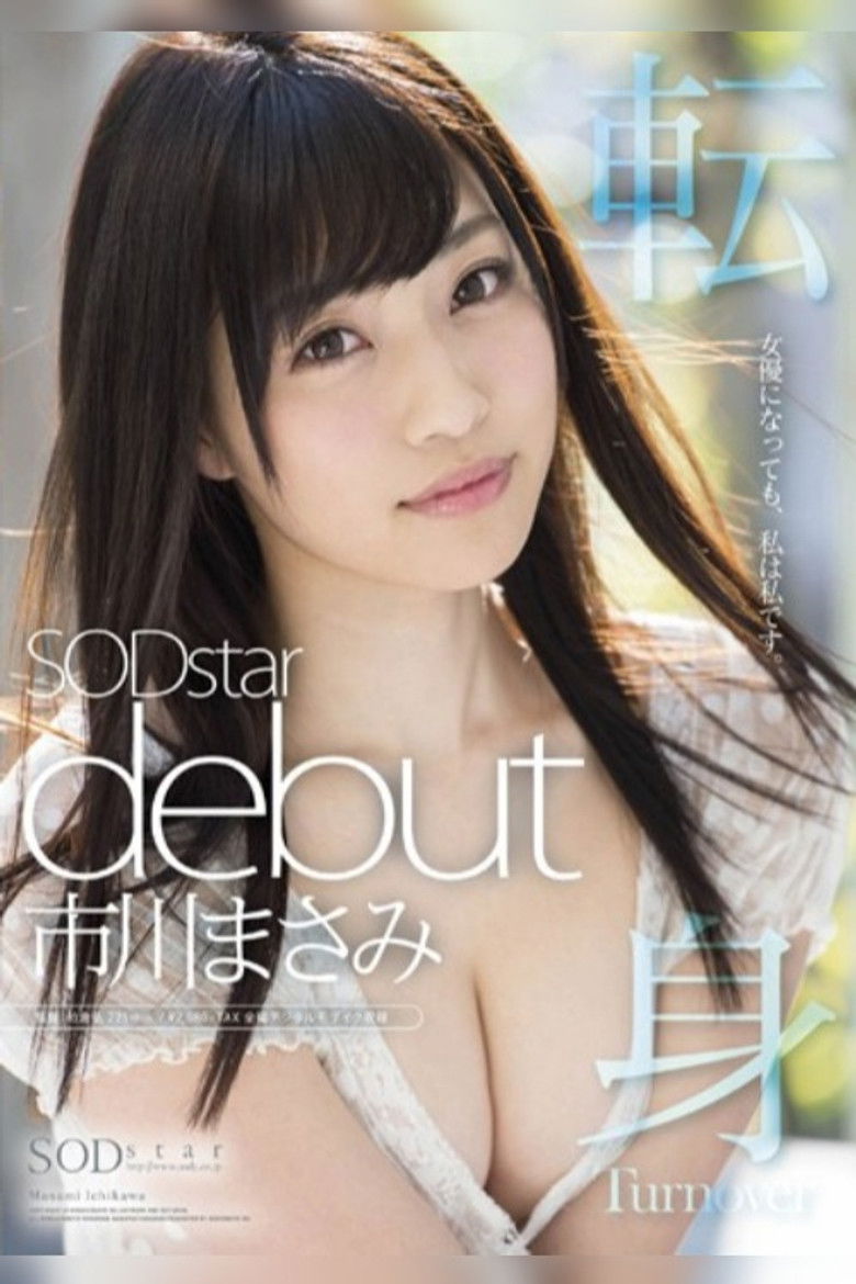 Imatge de 市川まさみ SODstar debut