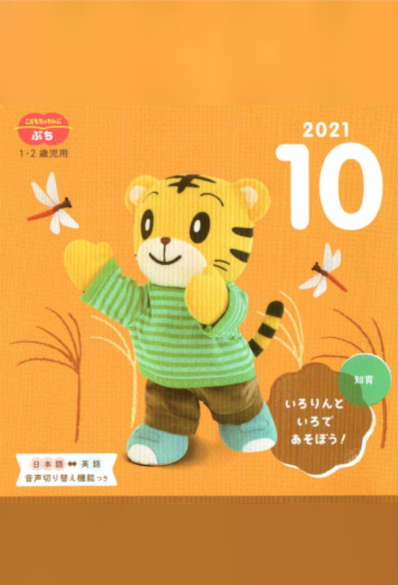 Kodomo Challenge Petit 2021-10 background