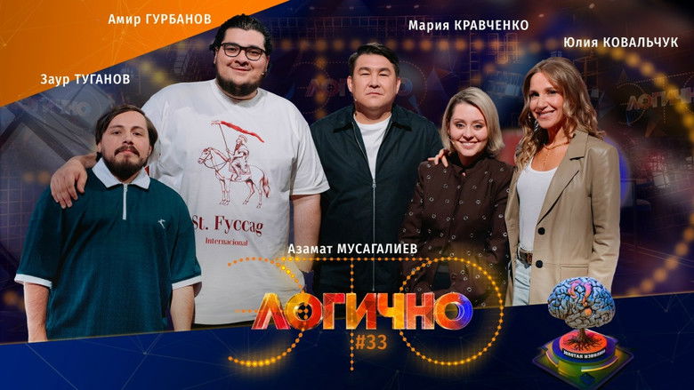 Still image for Это логично season 1 episode 33: Episode 33