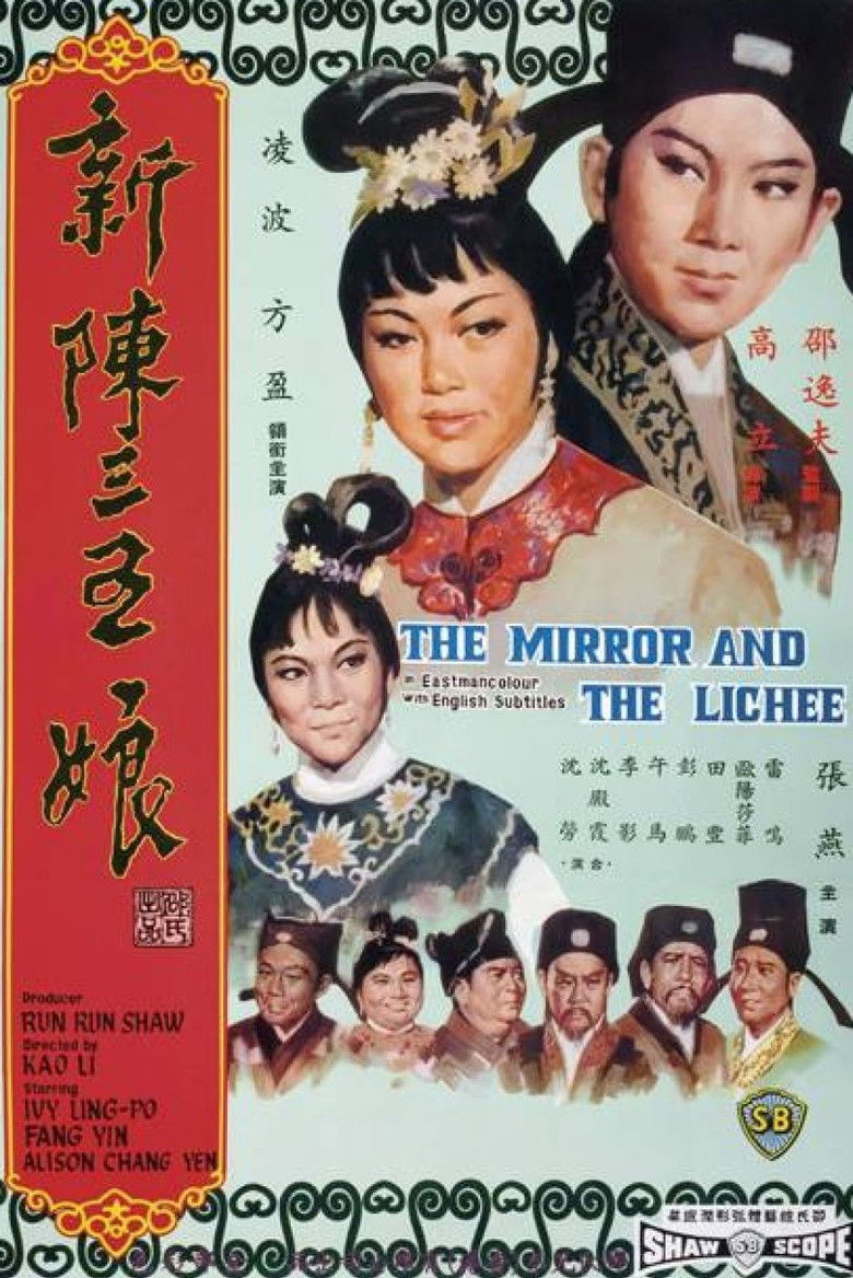 Imatge de 新陳三五娘