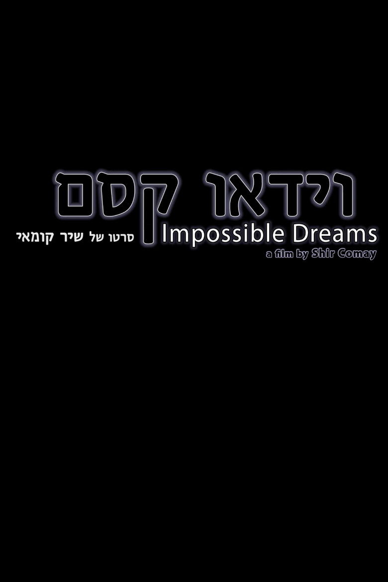 Imatge de וידאו קסם