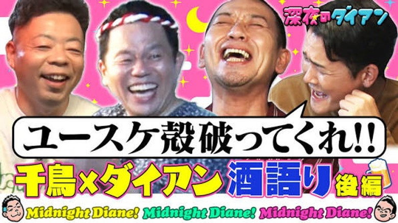 ゲストは千鳥！！居酒屋津田でスー！！後半戦 görseli