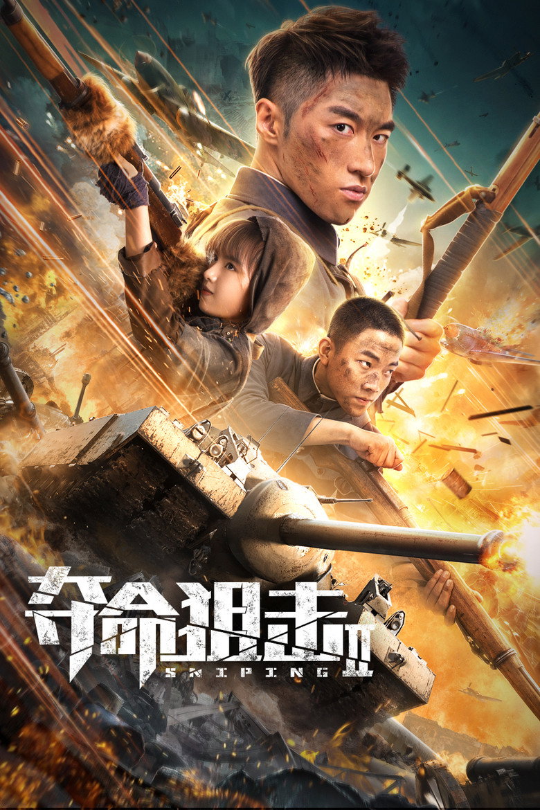 Постер коллекции Sniping Collection