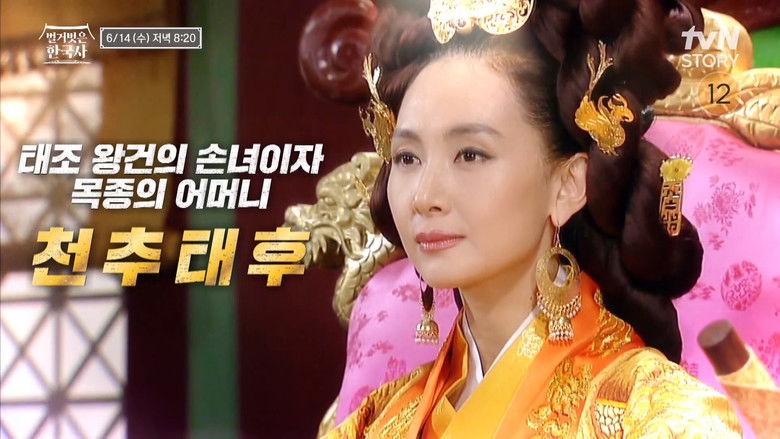 Still image for 벌거벗은 한국사 season 1 episode 60: Episode 60