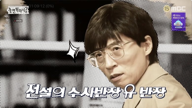 Still image for How Do You Play? season 1 episode 79: Chief Investigation Officer Yoo (2) Still image for How Do You Play? season 1 episode 79: Chief Investigation Officer Yoo (2)