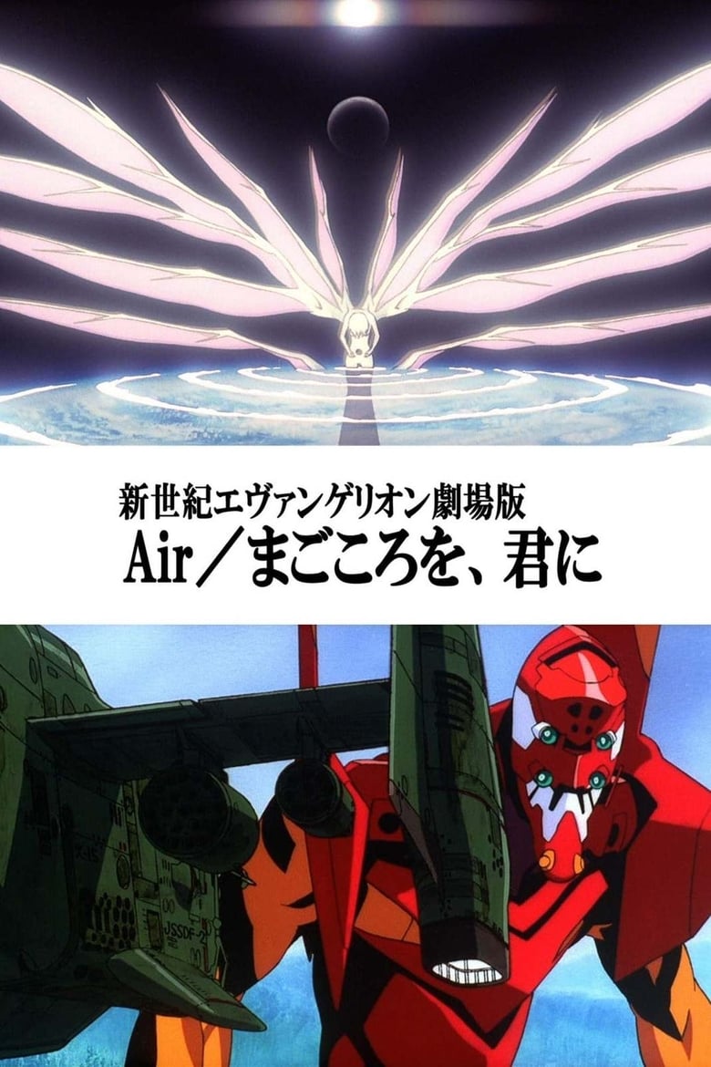 Shin seiki Evangelion Gekijô-ban: Air/Magokoro wo, kimi ni ( The end of Evangelion) (1997)