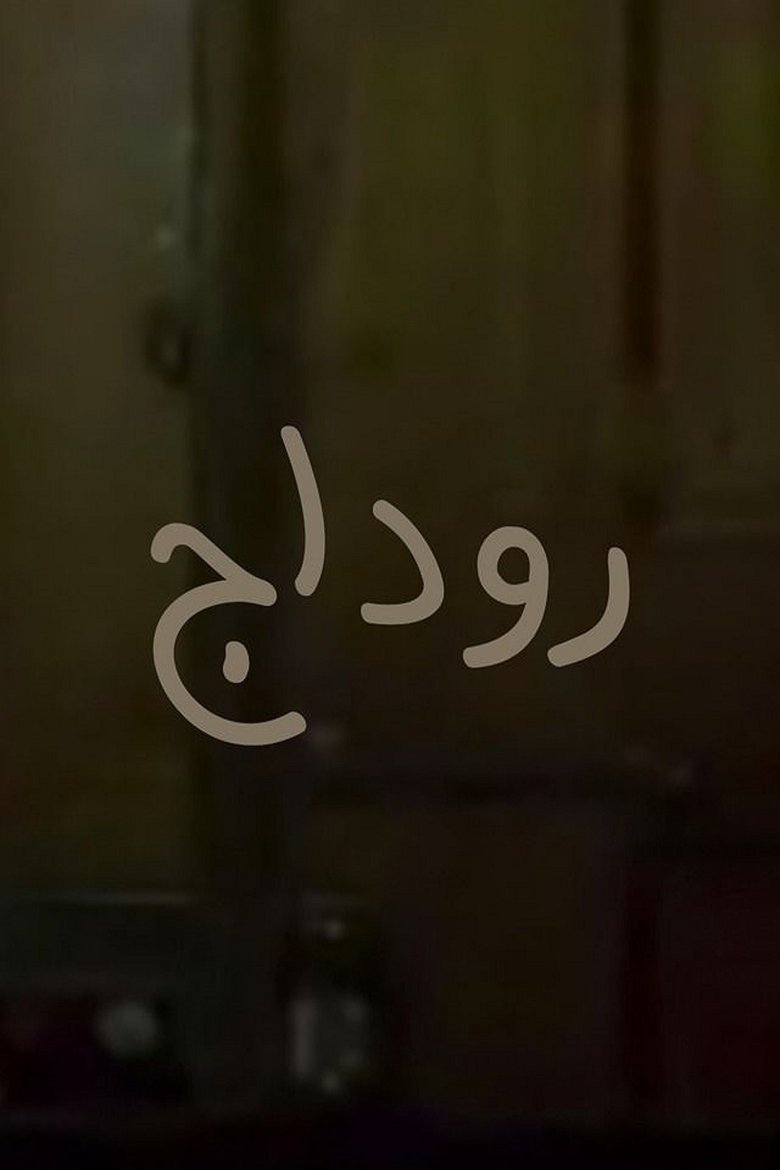 Rodaj main poster