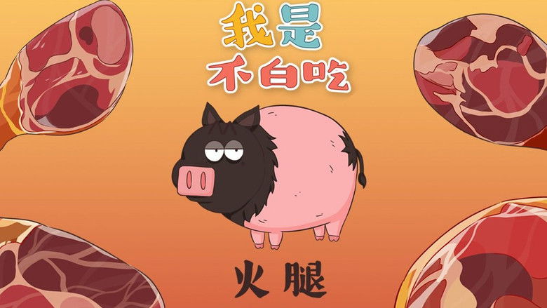 Still image for Wo Shi Bu Bai Chi season 1 episode 236: Episode 236 Still image for Wo Shi Bu Bai Chi season 1 episode 236: Episode 236