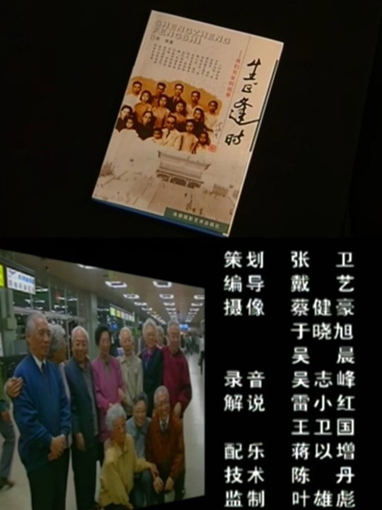 Imatge de 生正逢時