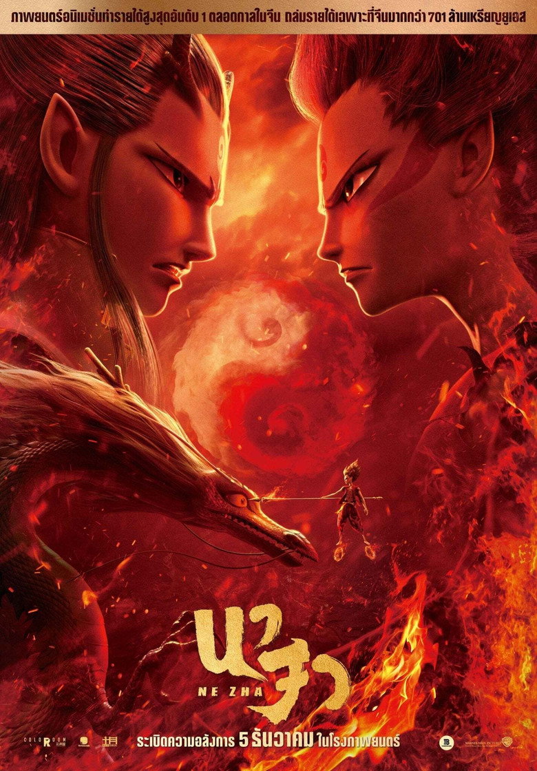 โปสเตอร์ Ne Zha (2019) นาจา