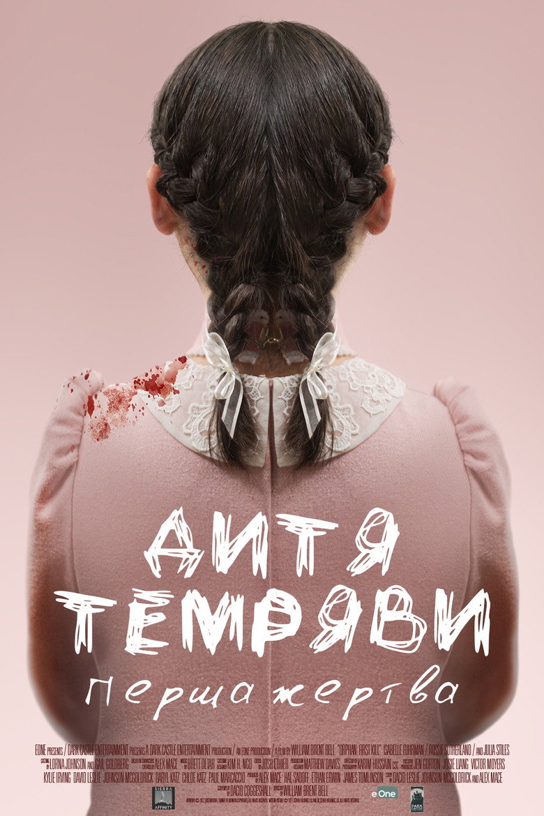 Дитя темряви: Перша жертва (2022)