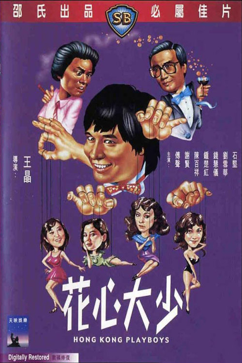 Imatge de 花心大少