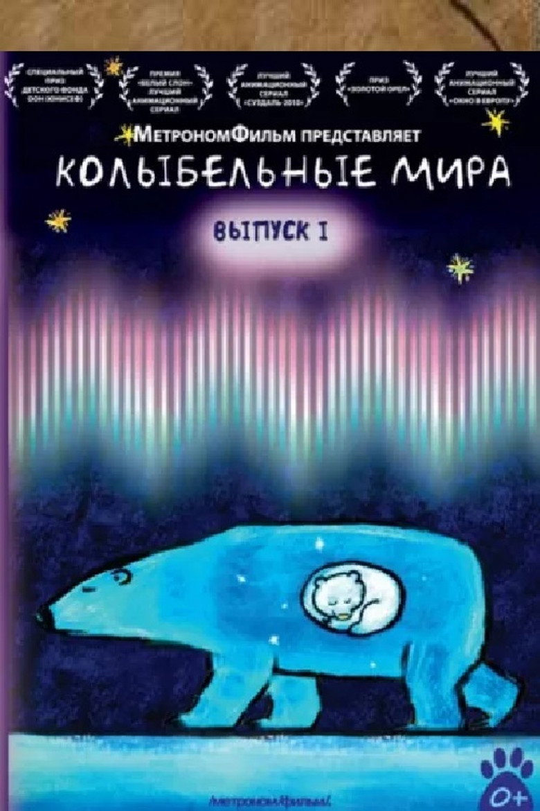 Lullabies of the World
