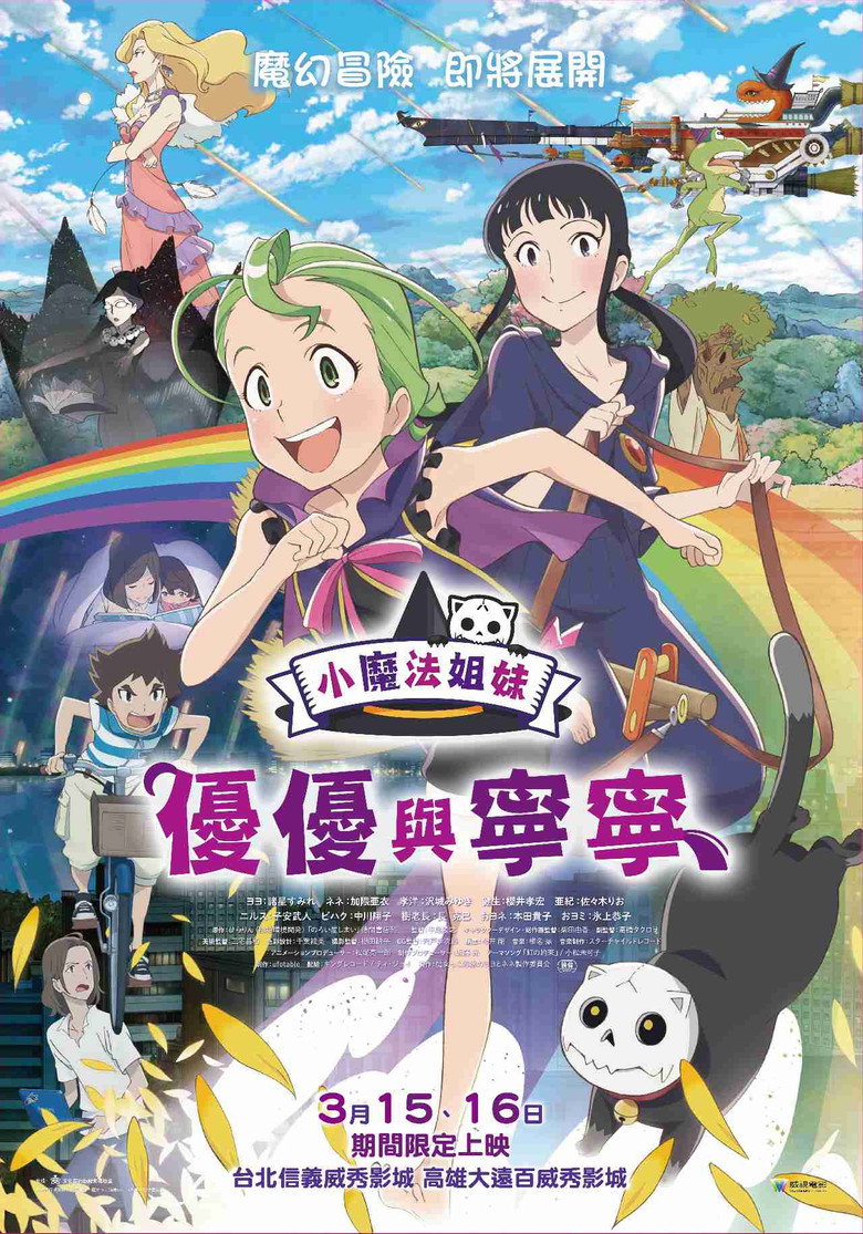 魔法少女姐妹优优与宁宁（2013）-光鸭·臻影社